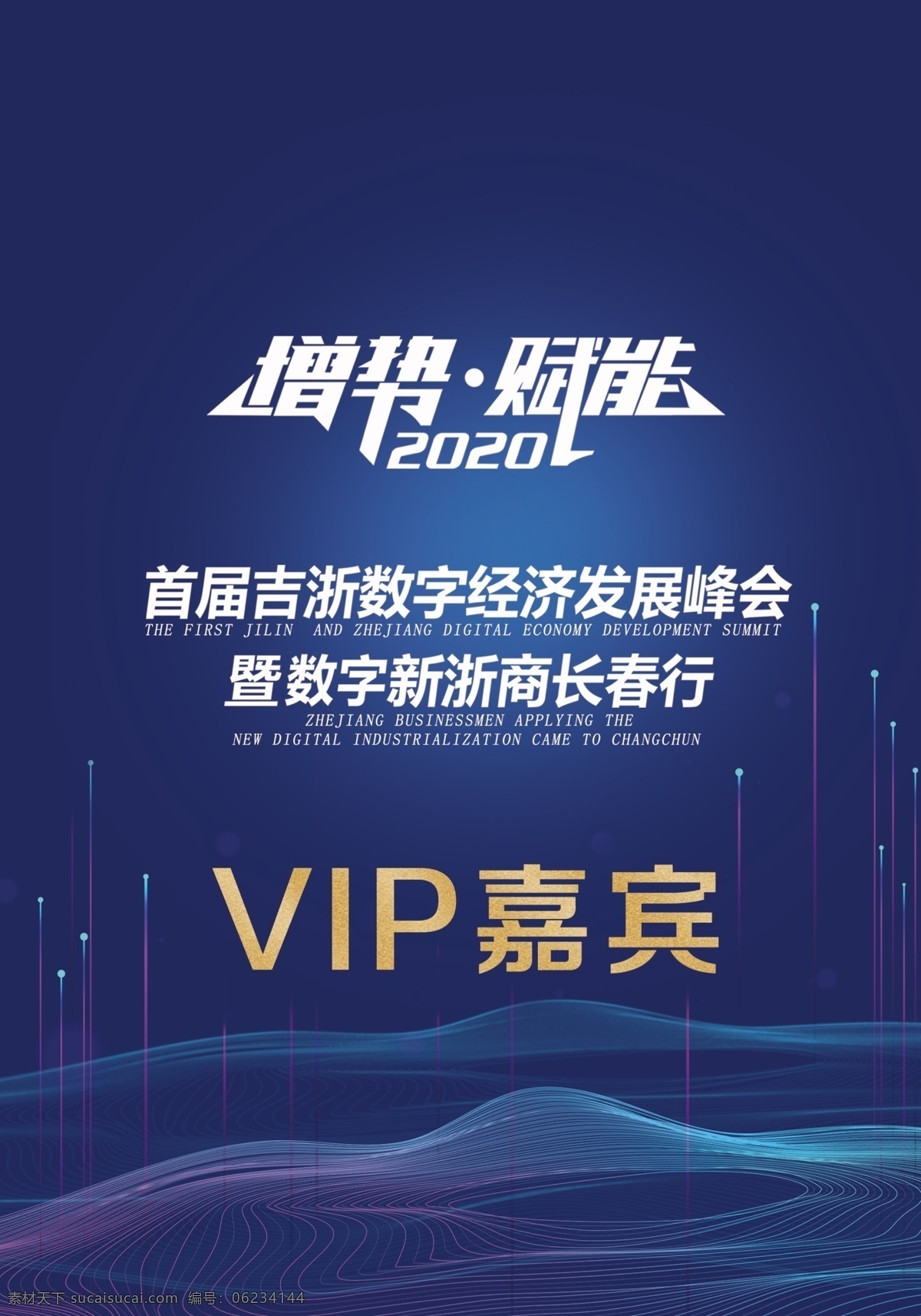 VIP嘉宾证素材图片下载-素材编号06234144-素材天下图库