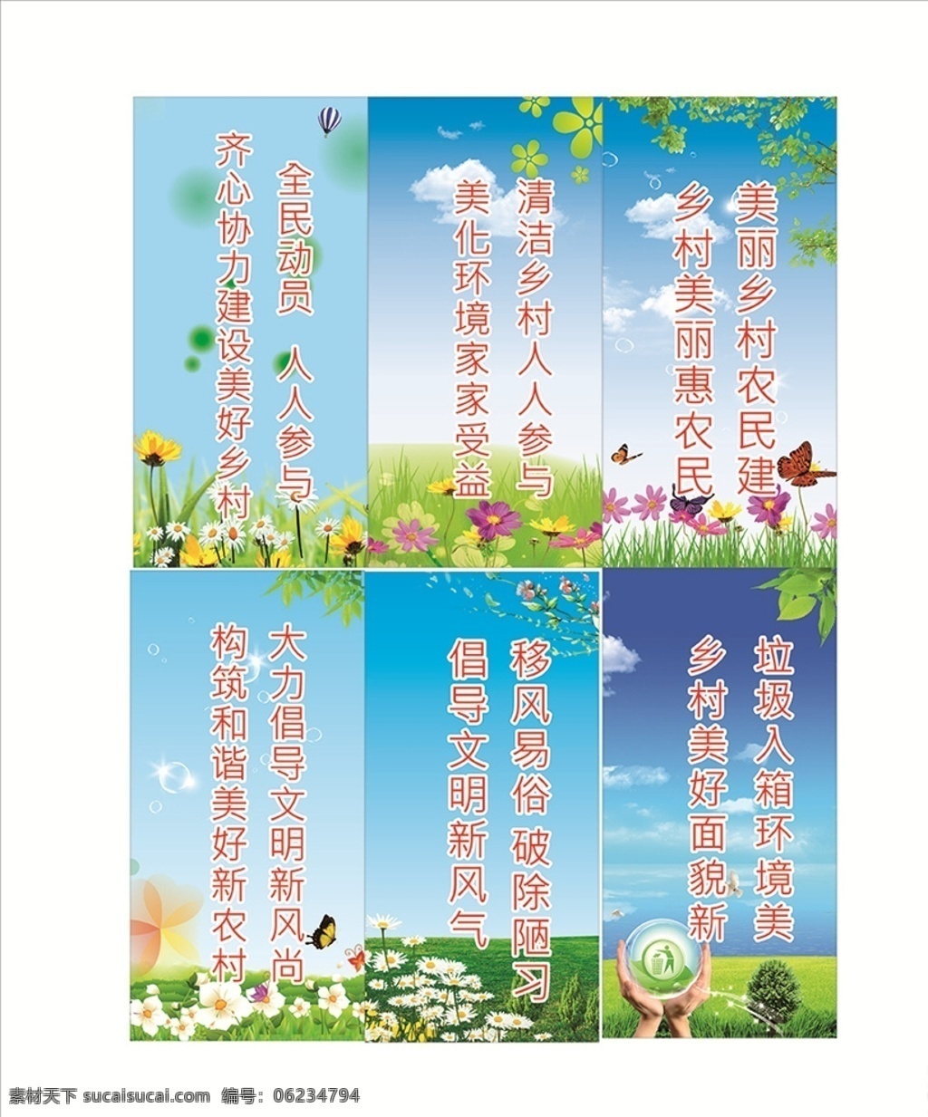 乡村 建设 文明 标语 灯柱 牌 广告 灯 布 文明标语 灯布 户外 led 屏幕 包装设计