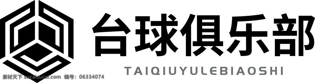 高端 台球 俱乐部 logo 标志 休闲 娱乐