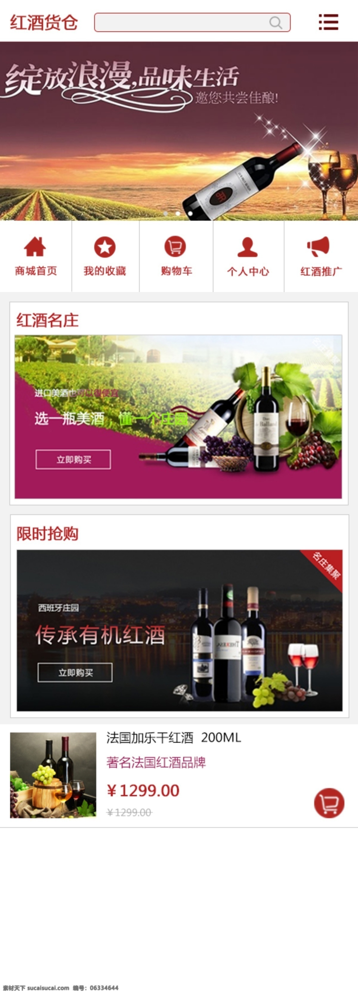 商城首页 手机商城 手机页面 红酒商城 红酒 手机广告图 黑色