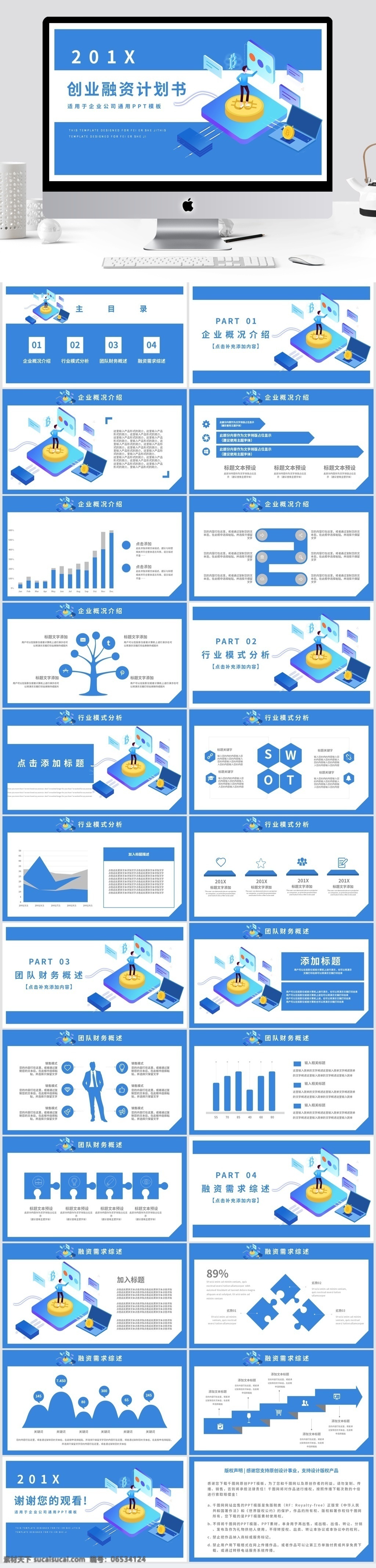 蓝色 d 风 创业融资 计划书 模板 ppt模板 通用 商务 欧美风 投资 项目 策划书 活动 组织 方案书 融资计划 商业计划 商业融资计划 招商融资 2.5d风格