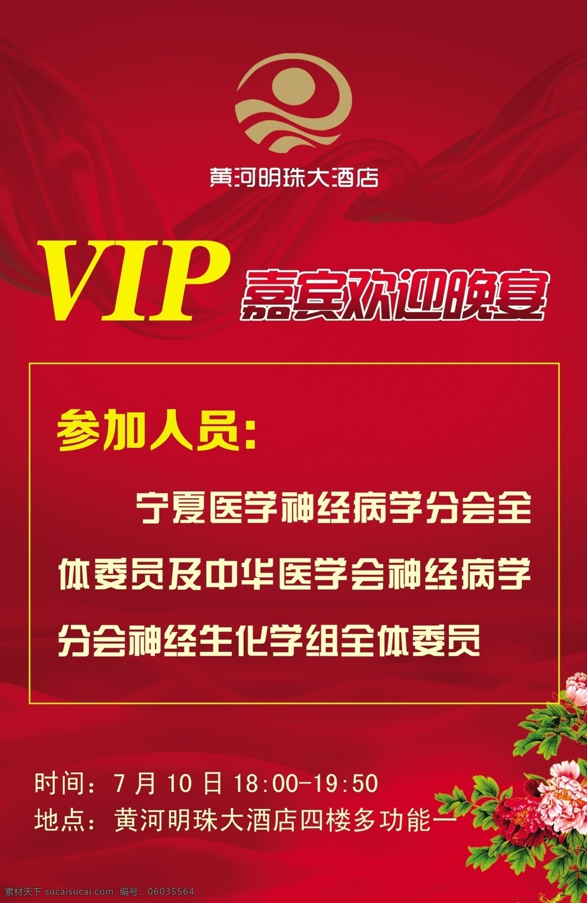 医学海报 水牌 海报 vip 牡丹 花 角花 红丝带 红色背景 广告模板设计 波浪 山峰 广告设计模板 源文件