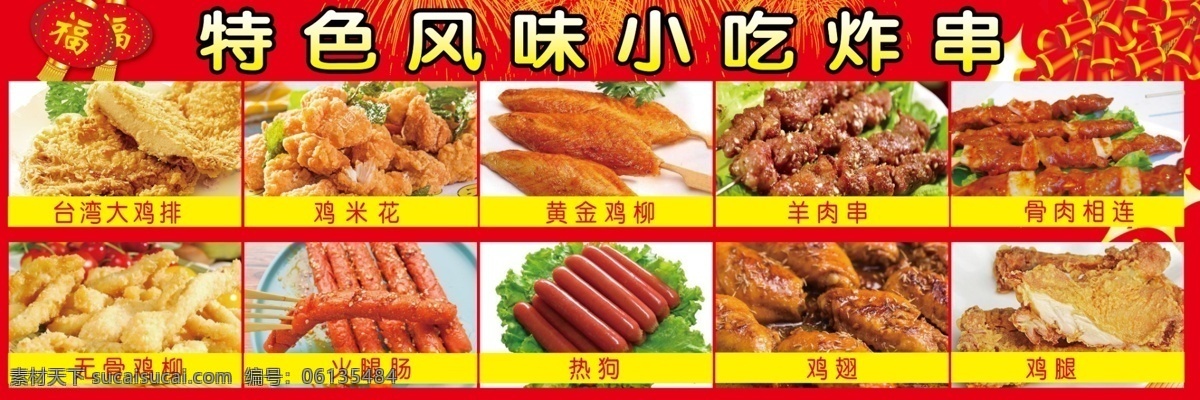 炸串 鸡柳 鸡翅 火腿 鸡排 羊肉串