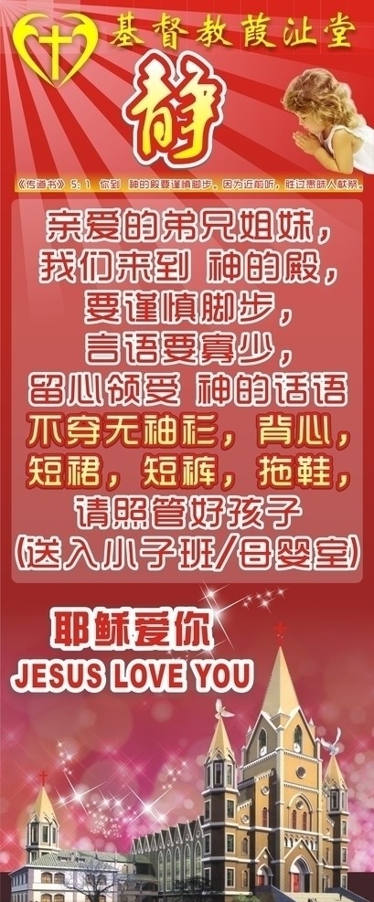 教堂易拉宝 安静 耶稣 基督教 十字架 教堂 易拉宝 鸽子 白云 祷告 发射光 点缀素材 建筑 经句 宗教信仰 文化艺术 矢量