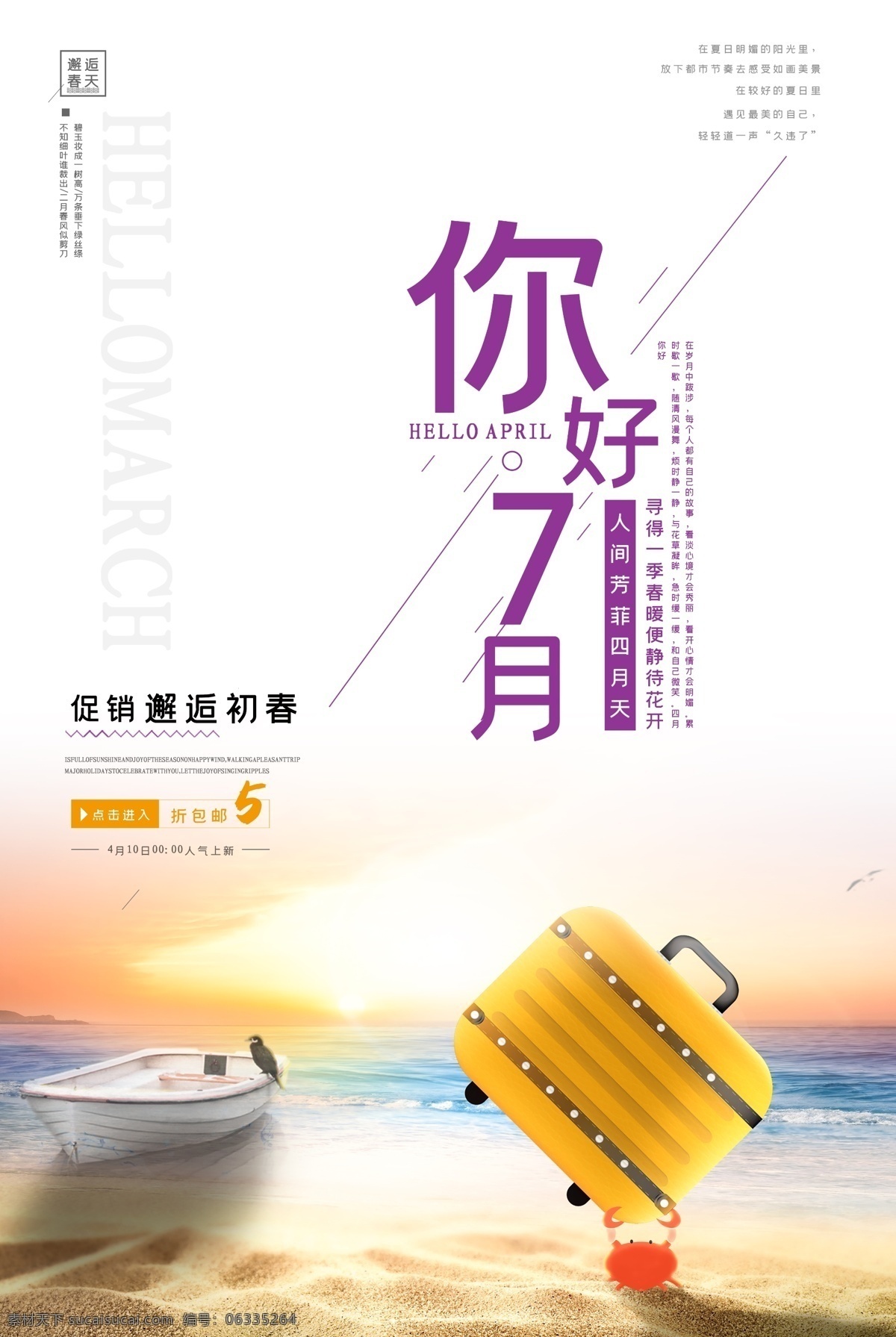 你好7月 夏季促销 清仓 冰爽一夏 创意 简约 文艺 8月你好 9月你好 暑假 晚安 早安 努力奋斗 校园文化 企业文化 你好 7月 七夕 玫瑰花 玫瑰 花 手 极简 爱情 情人节 情人 小清新 你好夏天 夏季海报 夏至 小暑 大暑 二十四气节 创意海报 暑假海报