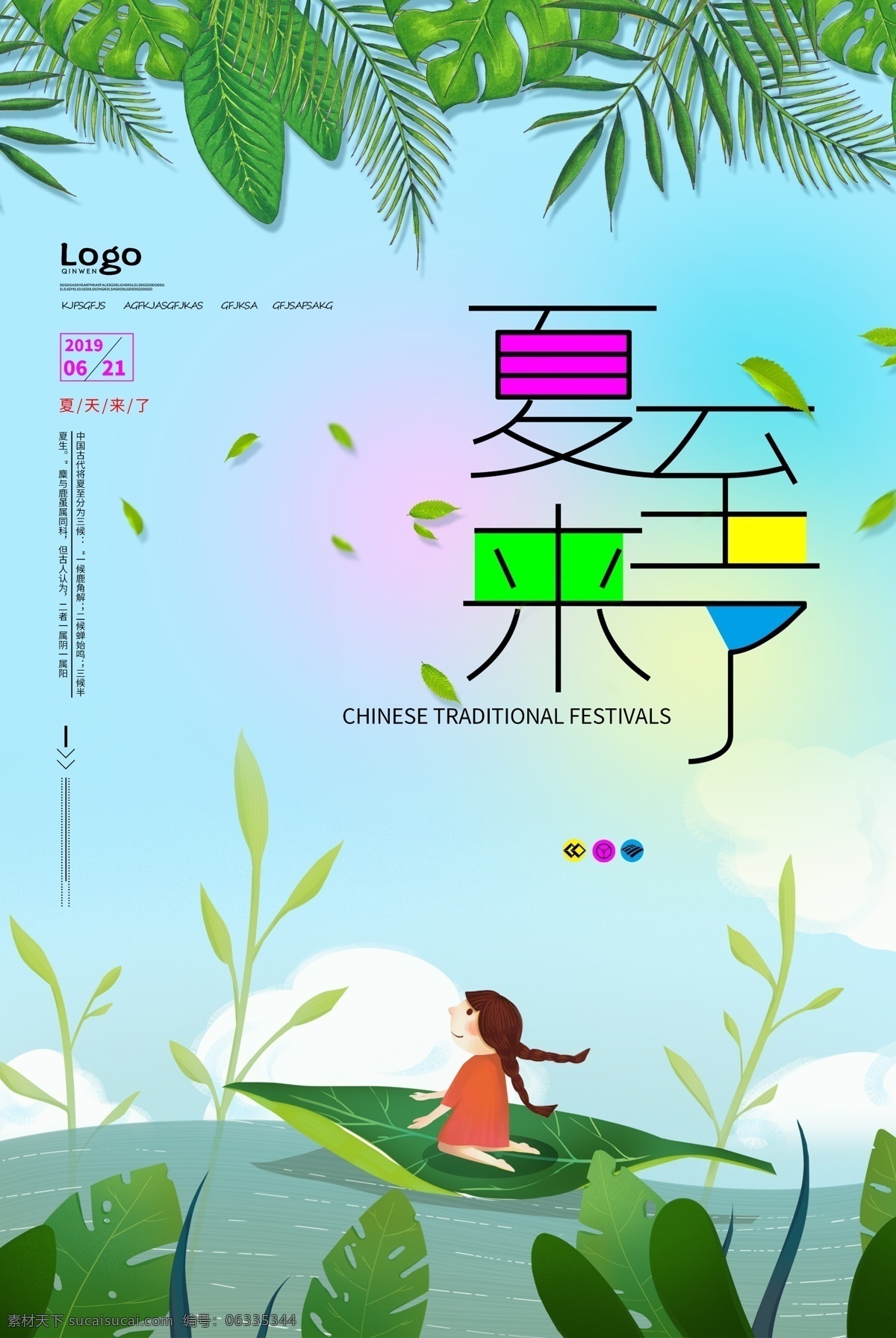 立夏 小满 芒种 小暑 大暑 夏至海报 夏至微信海报 夏至刷屏海报 夏至手机海报 夏至界面 夏至飞机稿 节气海报 24节气 二十四节气 传统节气 夏天 夏季 果汁 西瓜汁 橙汁 节日节气 夏天饮品 展板模板