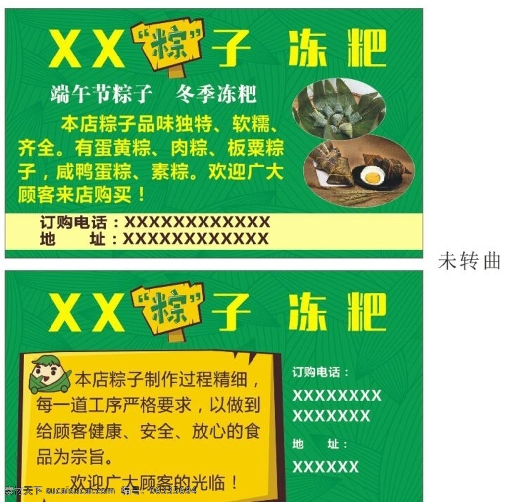 粽子 冻粑绿色卡 冻粑 绿色 清新 卡通卡 端午元素 名片卡片