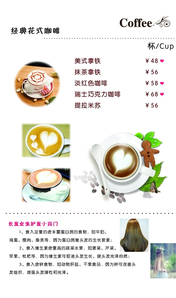 经典咖啡 长发美女 美式拿铁 巧克力咖啡 小熊饼干 花式咖啡 生活百科 餐饮美食