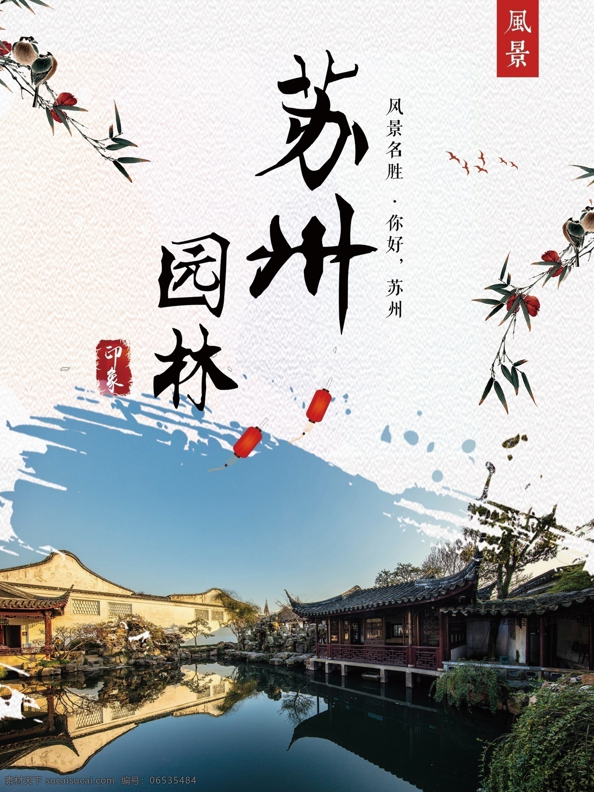苏州印象 苏州留园 苏州周庄 苏州平江路 苏州虎丘 苏州寒山寺 苏州甪直 苏州旅游 苏州公益 苏州文明 苏州城市 苏州全景 苏州广告 苏州风景 苏州建筑 苏州园林 苏州图片 苏州文化 苏州 苏州美食 苏州特色 苏州古城 苏州太湖 苏州旅游手册 苏州旅游画册 苏州金鸡湖 苏州拙政园 印象苏州 水墨苏州
