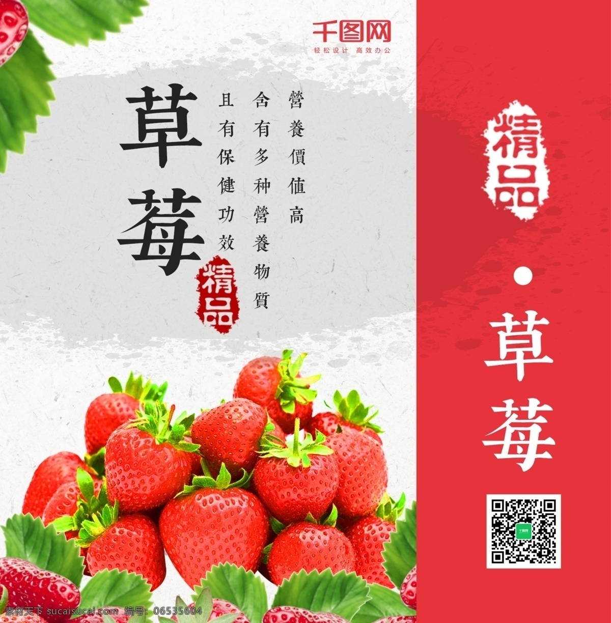 简约 红色 美味 草莓 手提袋 包装 pad 模板 草莓手提袋 简约手提袋 精美手提袋 礼品 手提袋模 水果