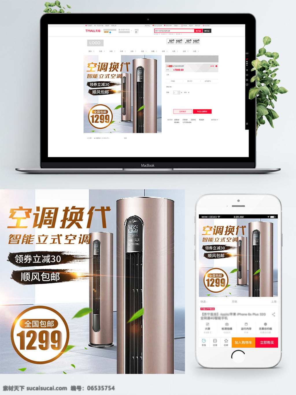 促销 空调 商务风 数码电器 主图直通车 电商 淘宝 商务 风 数码 电器 主 图