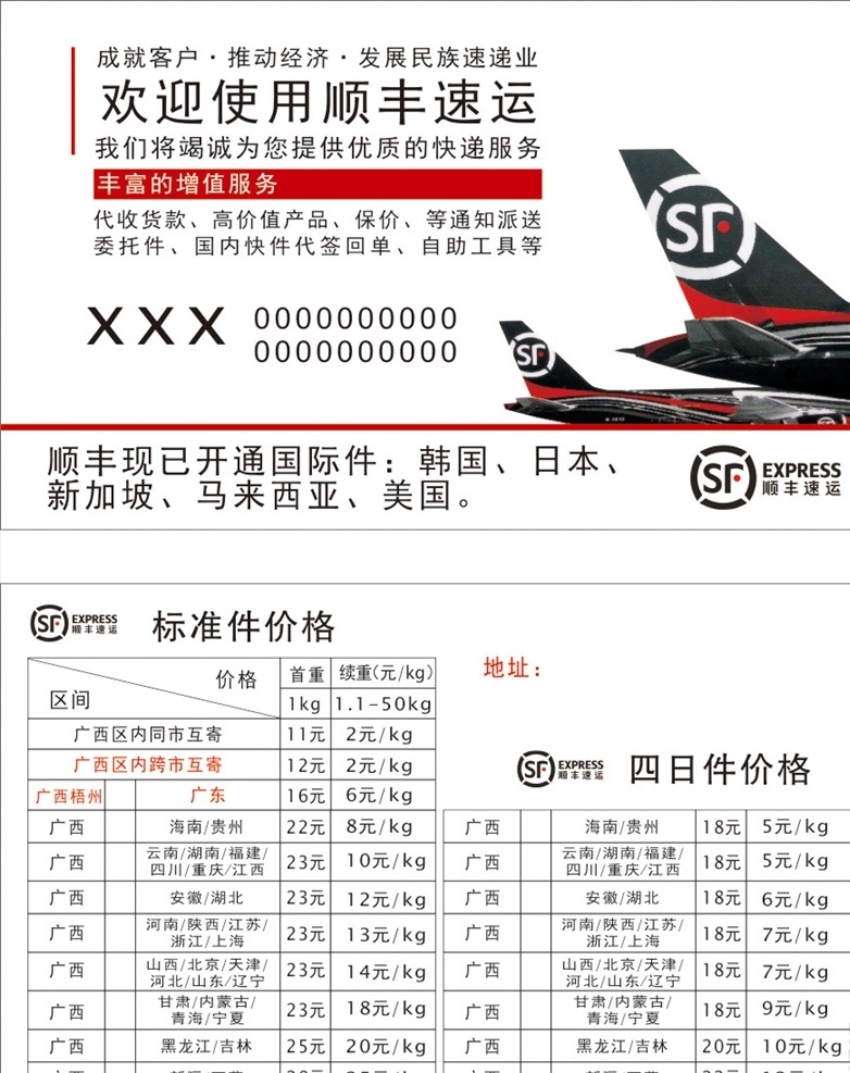 顺丰名片 高档名片 顺丰 顺丰标志 顺丰快递 快递名片 顺丰空运 卡片 速递 名片卡片