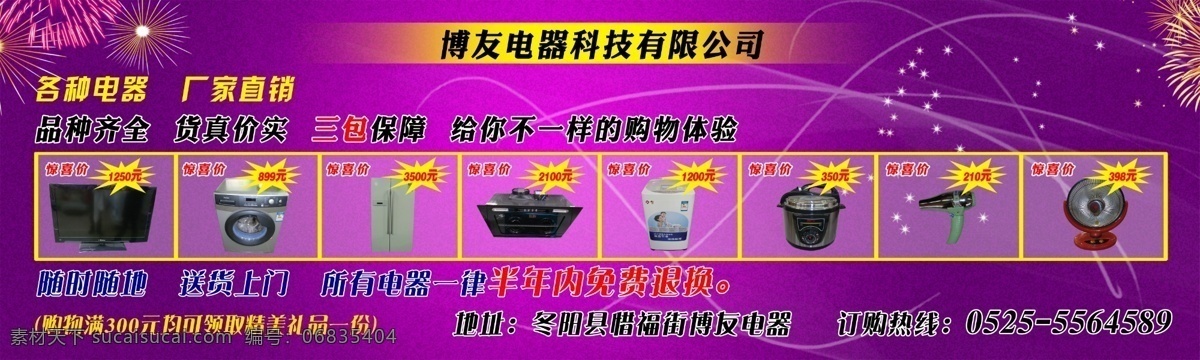 电器广告宣传 广告牌 宣传牌 电器广告 商场广告牌 紫色广告牌 商场宣传 商场单页 招牌类