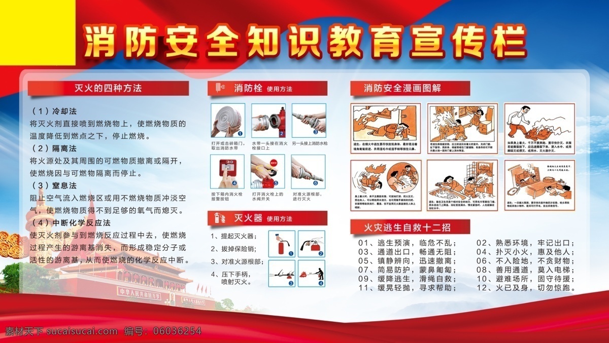 消防 安全 知识 宣传栏 消防宣传日 全国消防 宣传日 消防安全 关注消防 消防安全月 消防安全标语 消防文化标语 武警消防 公安消防 消防安全宣传 消防宣传展板 消防员 消防安全挂画 消防海报 消防宣传画 消防背景 消防演练 消防训练 消防展板 消防标语 防火防灾 舞台背景 家庭消防 学校消防 消防日