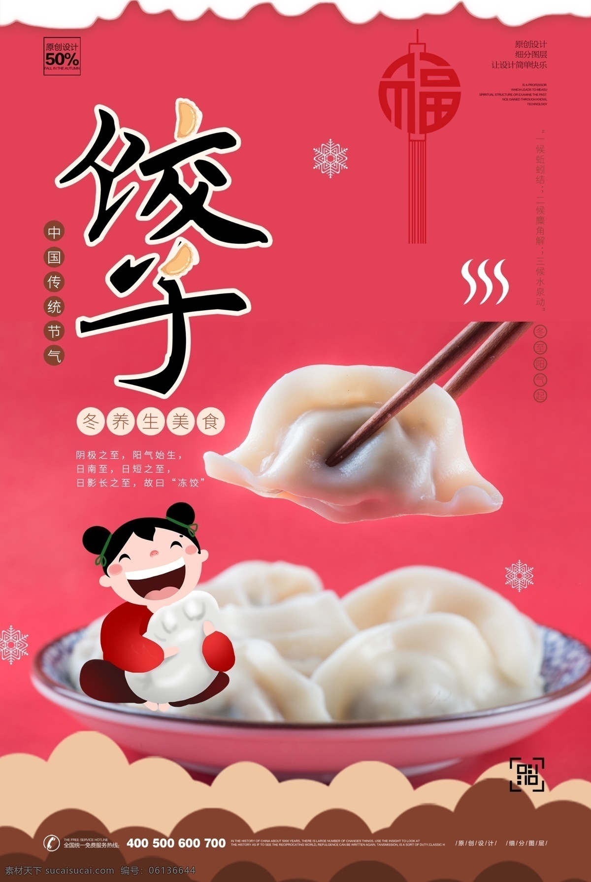 插画 饺子 美食 宣传海报 模板 饺子图片 饺子海报 饺子包装 饺子饮食 饺子店 饺子馄饨 饺子传统 饺子模板 饺子广告 饺子人物 美味饺子 饺子挂画 饺子小吃 饺子历史 饺子插画
