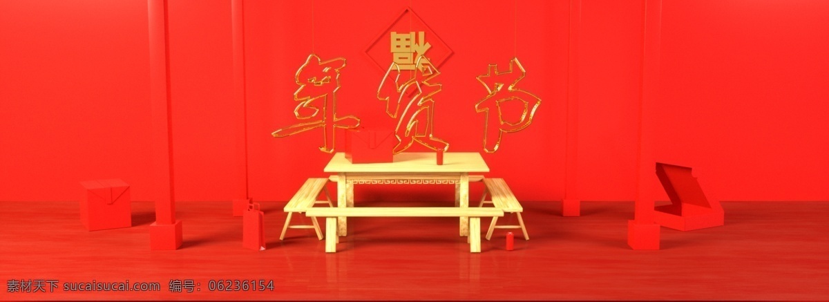 中国 风 购物 节 年夜饭 banner 中国风 c4d 福到 中国风桌子 喜庆 年货节 团聚 过年 欢快 怀念