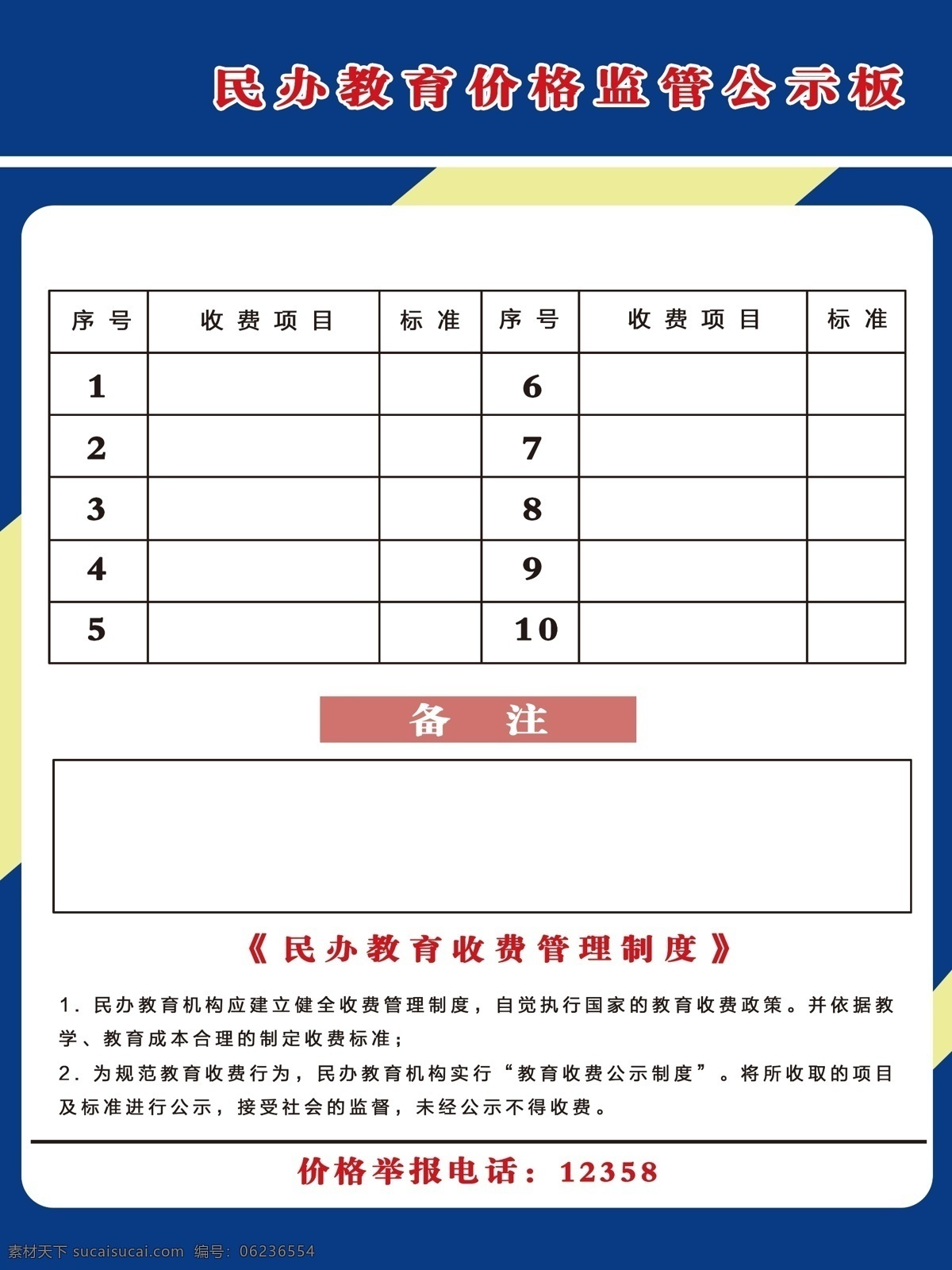 价格 监管 公示板 价格公示板 民办教育收费 监管公示板 收费项目公示 收费管理制度 分层