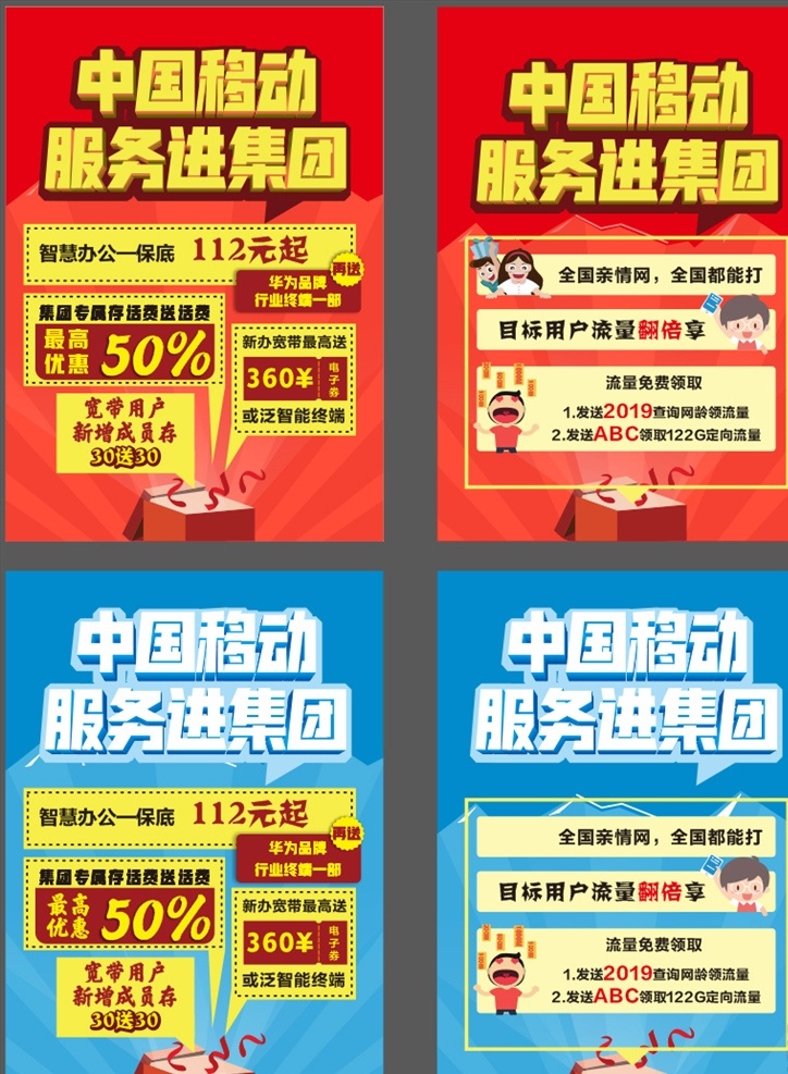 移动宣传单 移动 中国移动 营业厅 宣传页