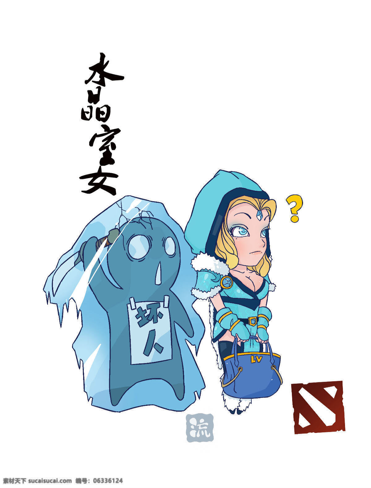 dota 动漫动画 动漫人物 手绘图 游戏 游戏人物 冰 女 冰女 dota2 icefrog psd源文件