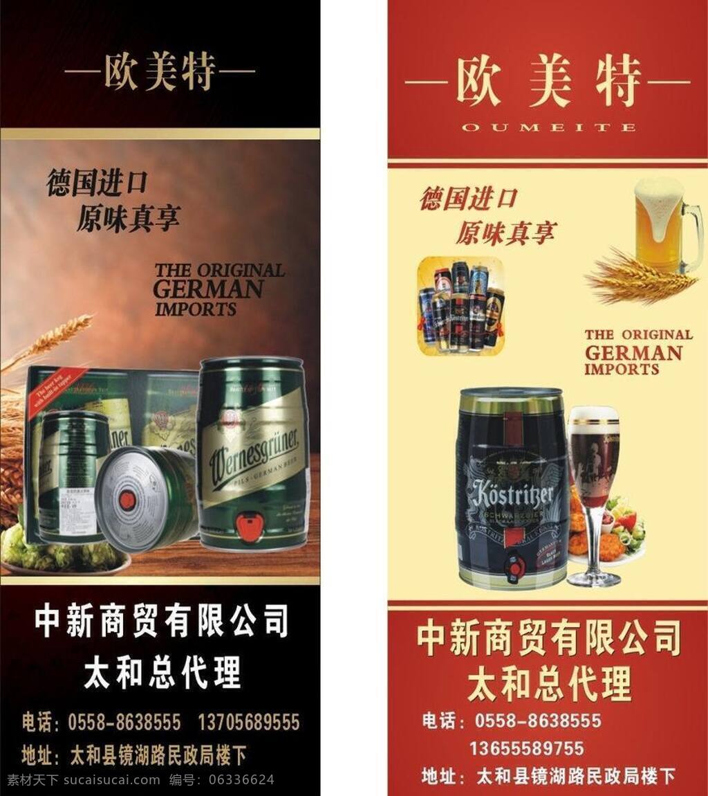 德国 易拉宝 展架 欧美 特 黑啤酒 矢量 模板下载 欧美特 矢量图 日常生活