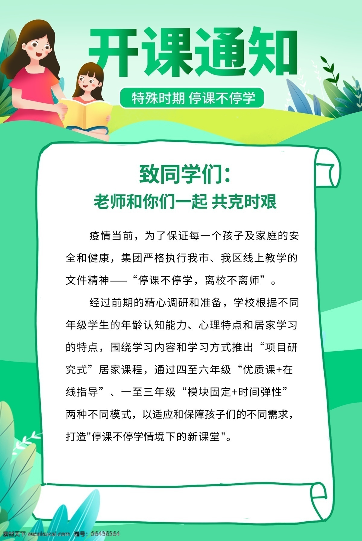 在线上课 在线辅导 在线学习 停课不停学 教育 展板 网络课程 在线学习平台 网络课堂 在线一对一 学校 中学在线学习 小学在线学习 初中在线学习 在线上课展板 在线上课展架 免费体验 免费学 免费在线上课 培训招生 线上辅导 在线培训 教育微信图 线上课程招生 线上学习 在线教育平台