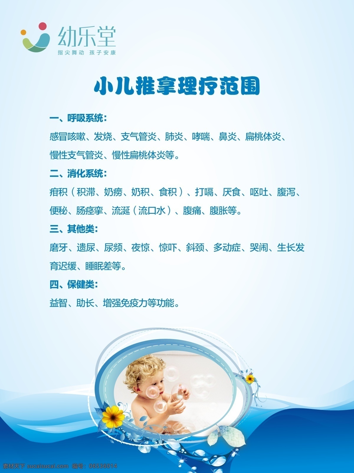 小儿推拿 婴儿 幼儿 洗澡 母婴 亲子 理疗