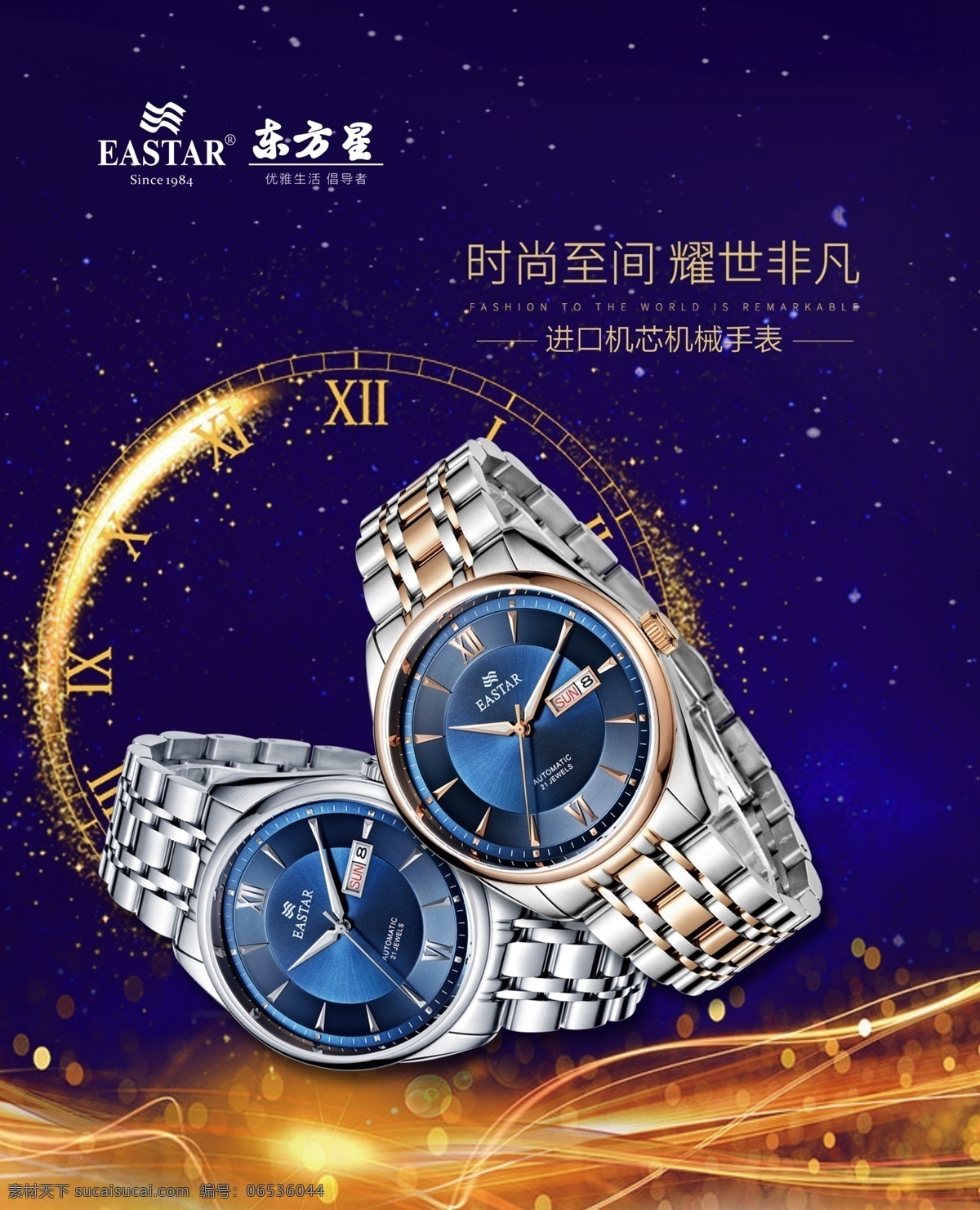手表灯箱海报 手表 灯箱 海报 时尚 饰品