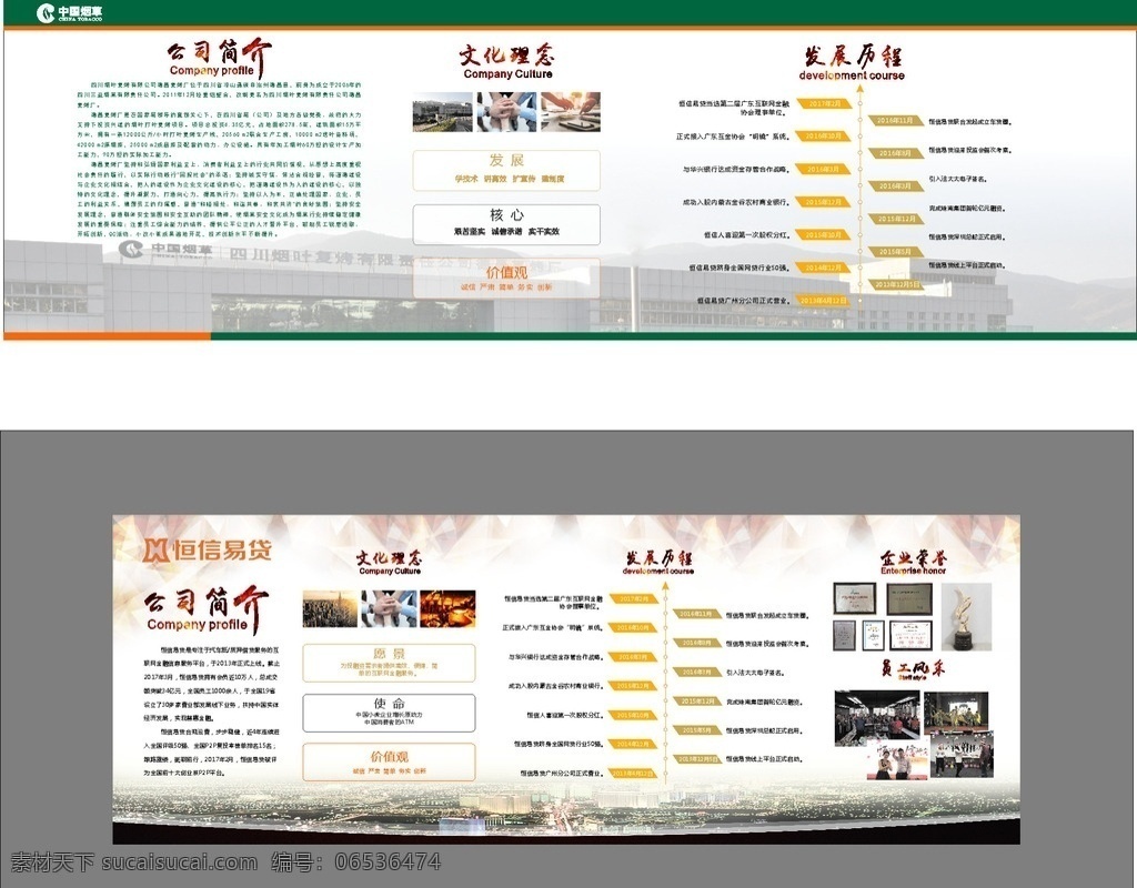 中国 烟草 复烤 企业 文化 展板 展板模板