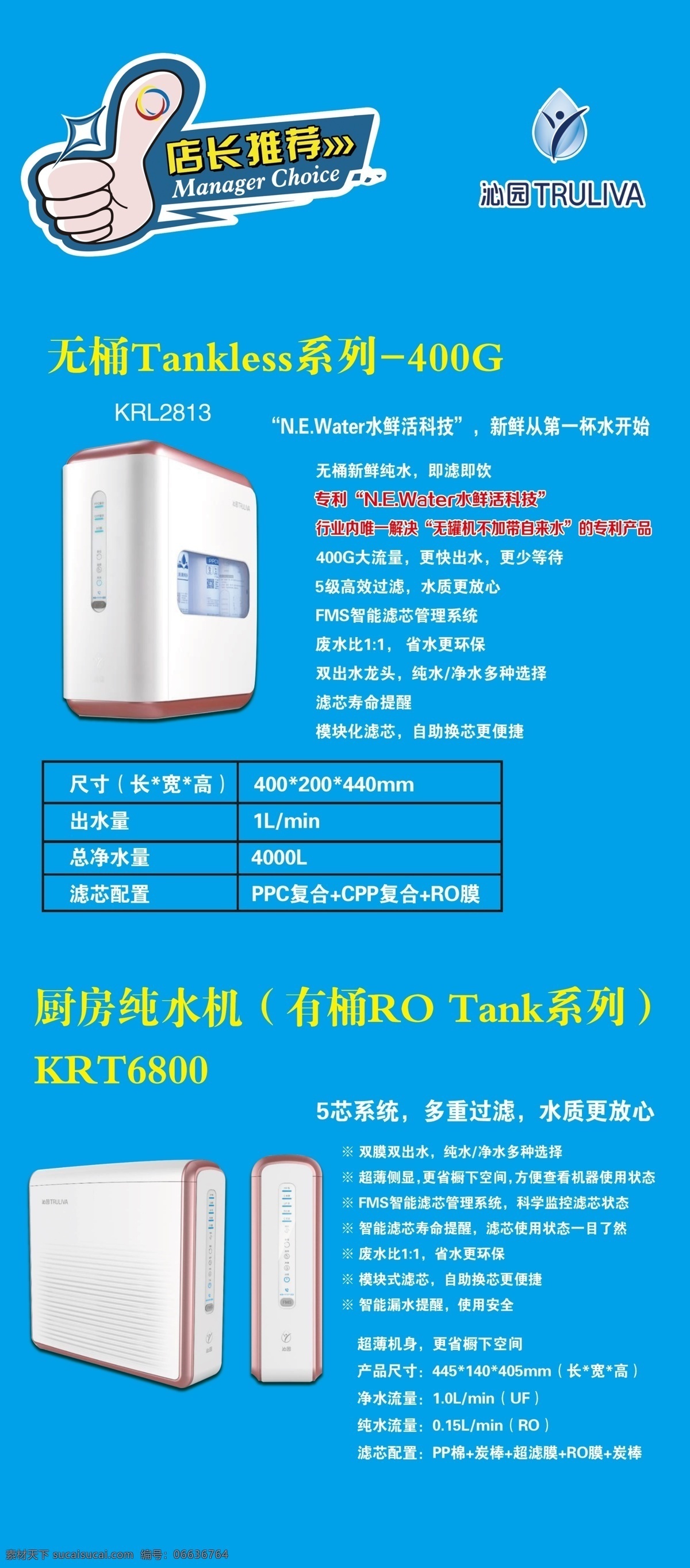 沁园 净水机 海报 净水机海报 沁园净水机 沁园海报