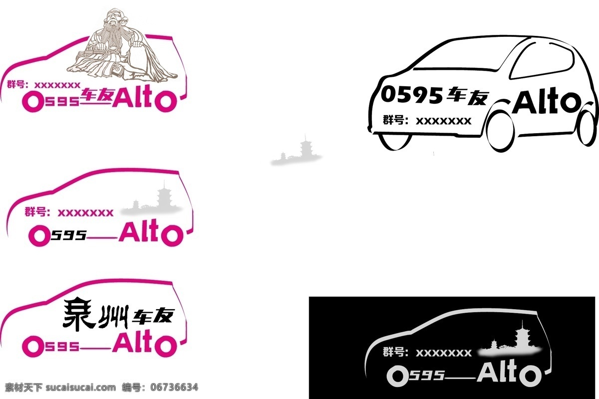 泉州 车友会 车 标 奥拓 车标 alto 标志图标 其他图标 白色