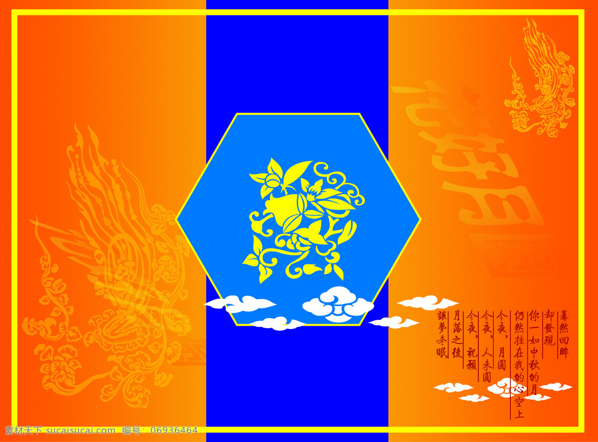 花好月圆 200 画册设计 设计图库 中秋月圆 其他画册封面