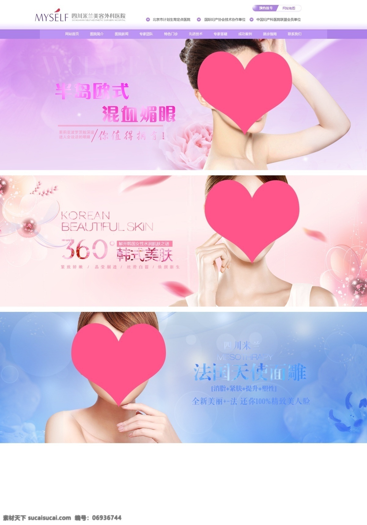 美容 banner 花 脸 美女 美少女 漂亮 整容 脸蛋 原创设计 原创网页设计