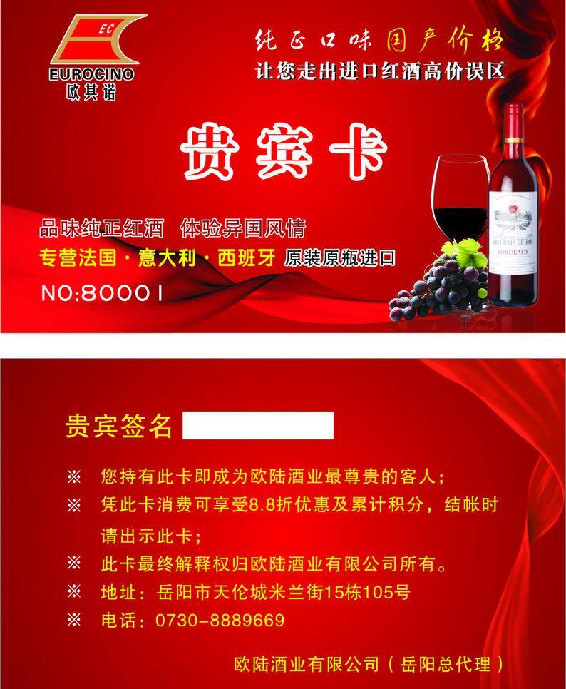 vip会员卡 超市会员卡 储值卡 高档会员卡 高档名片 高级名片 高脚杯 贵宾卡 精美 矢量 会员卡 葡萄酒贵宾卡 尊贵服务 红酒贵宾卡 葡萄 红酒 葡萄酒 红绸子 名片卡片 名片卡 广告设计名片