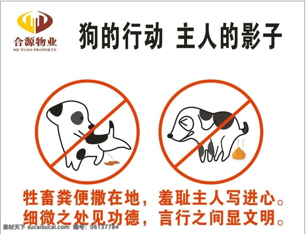 小狗 禁止 大小便 公园爱护环境 禁止大小便 保护环境