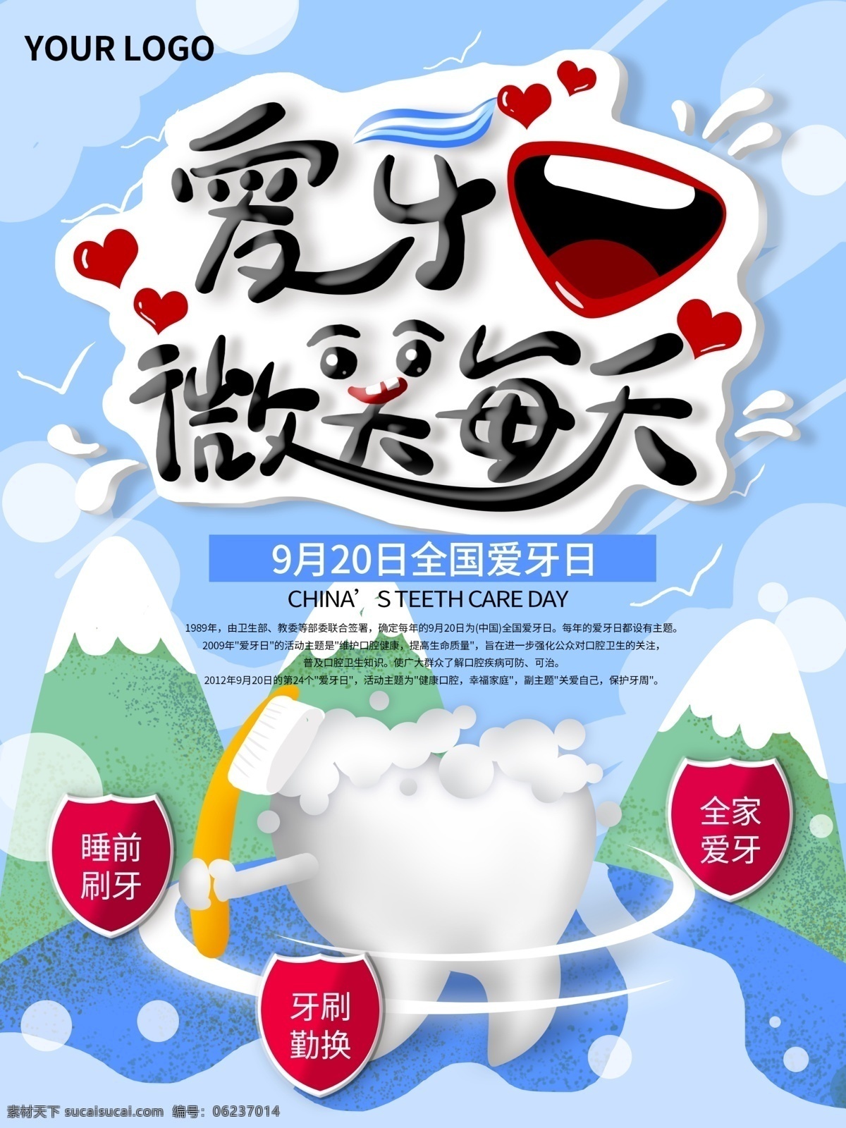 原创 可爱 手绘 爱 牙 日 公益 海报 爱牙日海报 手绘海报 手绘牙齿 手绘山川 手绘风景 手绘河流 手绘蓝天白云 风 可爱风海报 爱护牙齿海报 牙医海报 牙齿海报 手绘刷牙海报 手绘牙刷 公益海报