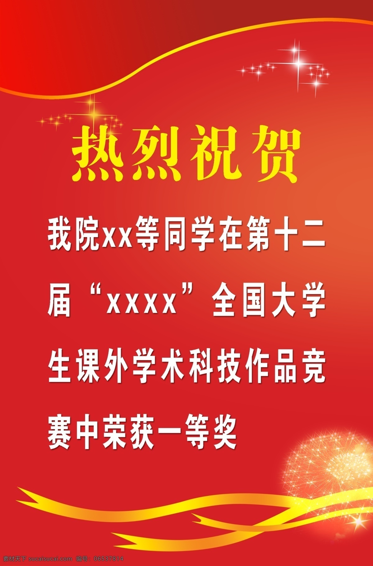 喜庆 展板 广告设计模板 热烈 喜庆展板 源文件 展板模板 祝贺 其他展板设计