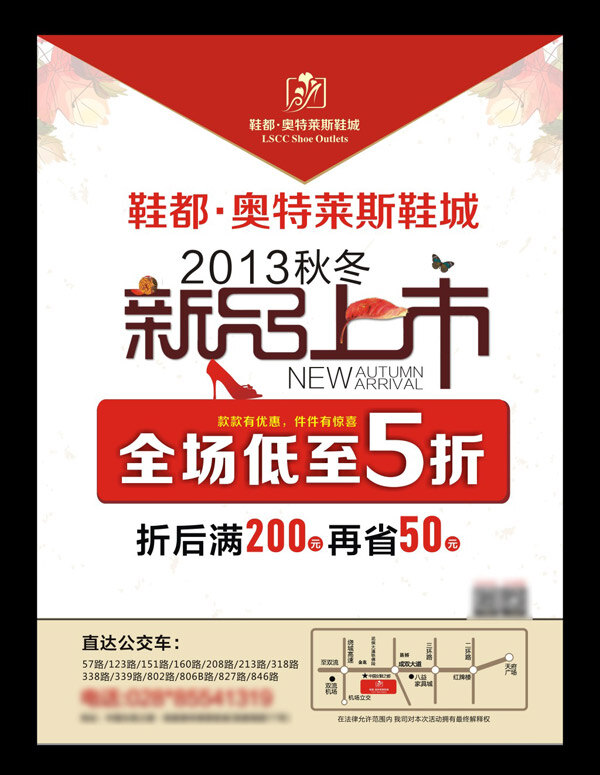 鞋城 新品上市 鞋都 促销 全场5折 折扣 新品上市r 白色