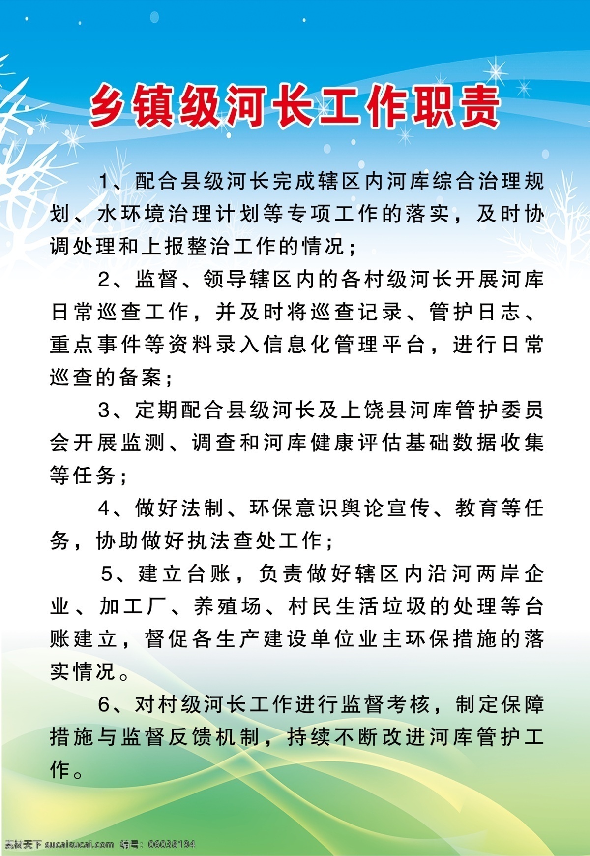 水利制度牌 水利 制度牌 蓝色背景 考核 工作职责 巡查员 水库 河长 白色