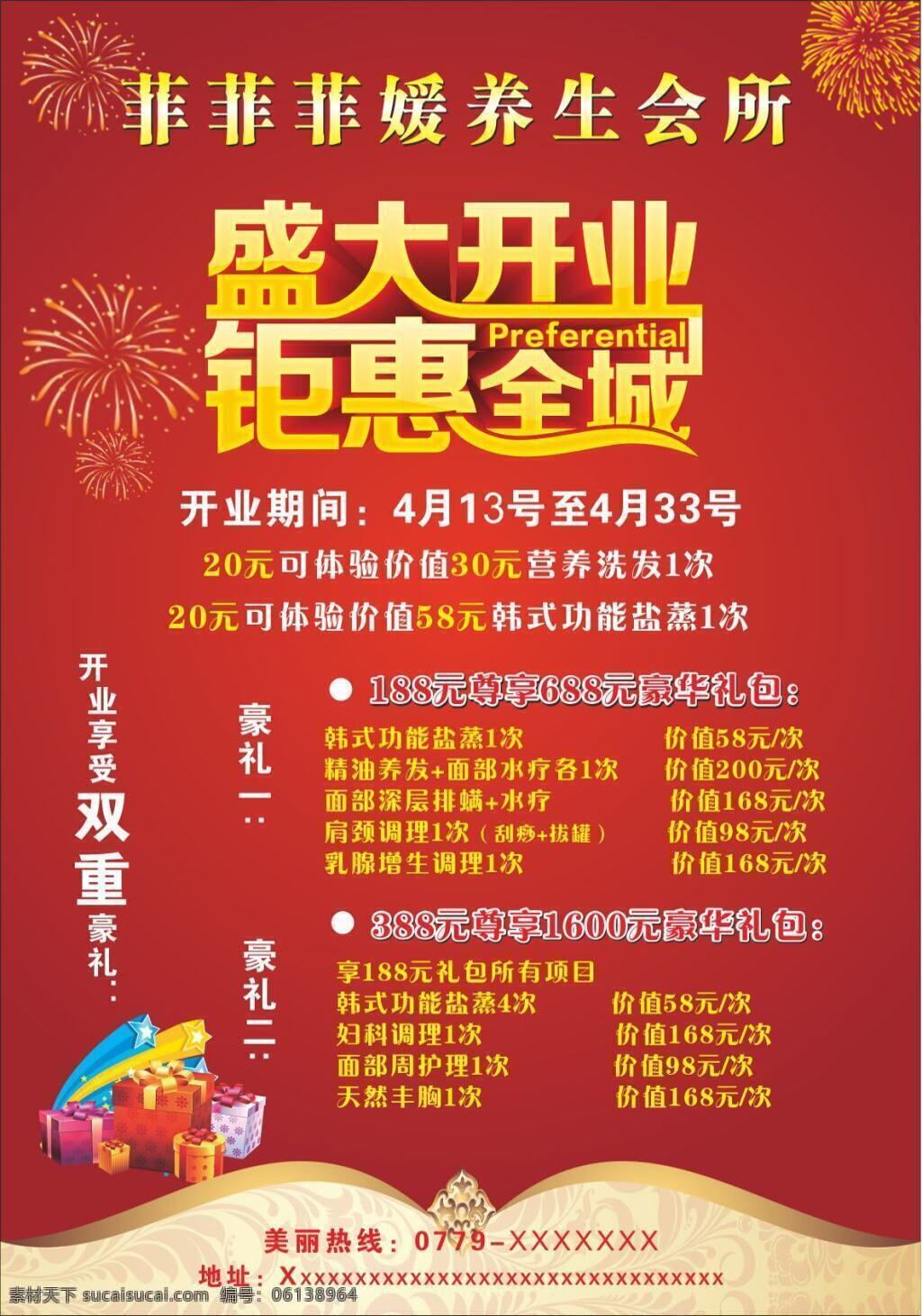 盛大开业背景 盛大开业海报 盛大开业图片 盛大开业宣传 盛大开业展架 盛大开业活动 喜庆 红色 钜惠全城