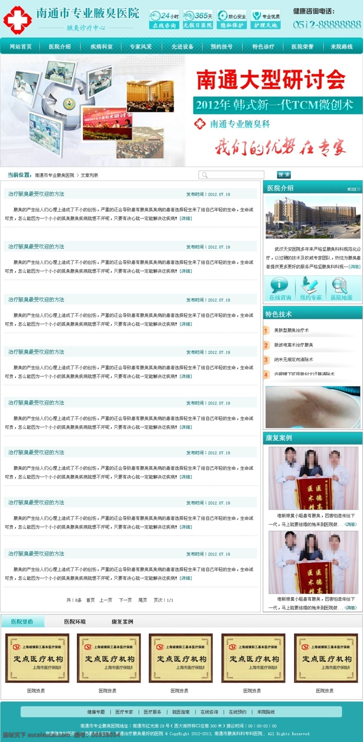 网页模板 网站效果图 效果图 医院 网站 源文件 中文模版 模板下载 psd源文件