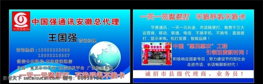 中国 强 通信 名片 中国强名片 一天一元 300元包年 长途市话随便 不限通话时长 全国通用