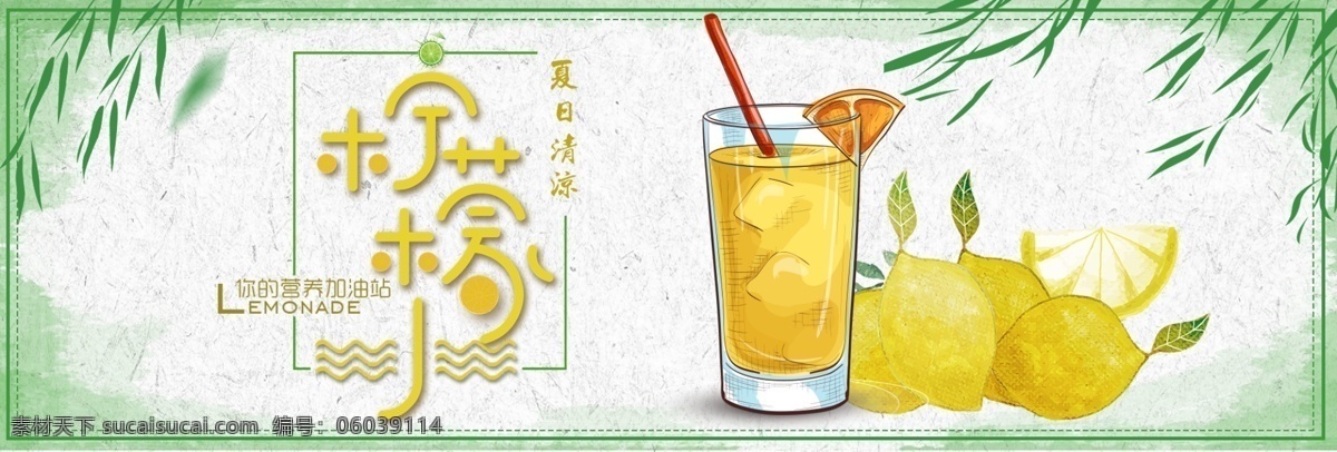 柠檬 柠檬汁 柠檬茶 饮料 冰饮 夏日柠檬水 冰镇柠檬水 柠檬水海报 夏日酷饮 果汁店 冷饮 清凉季 冰饮节 夏日果饮 夏季海报 酷爽夏日 清爽夏日 清凉暑期 冰爽夏日 冰爽果饮 展板模板