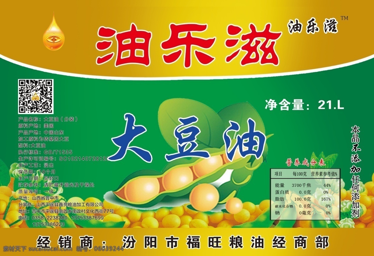 油乐滋 大豆油 花生油 芝麻油 橄榄油 一级豆油 大豆 黄豆 商标