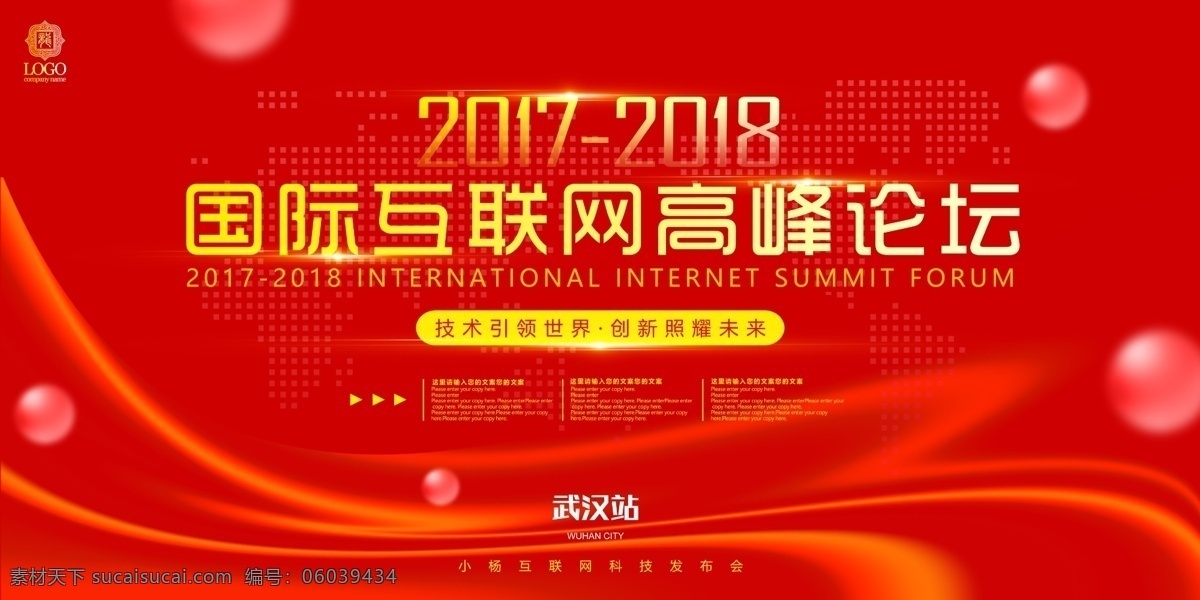 展板设计 活动背景 kt版活动 会议背景底图 公司会议背景 企业会议背景 集团会议背景 会议背景 会议背景设计 会议背景素材 会议展板背景 会议背景板 舞台 签到处 室内广告设计