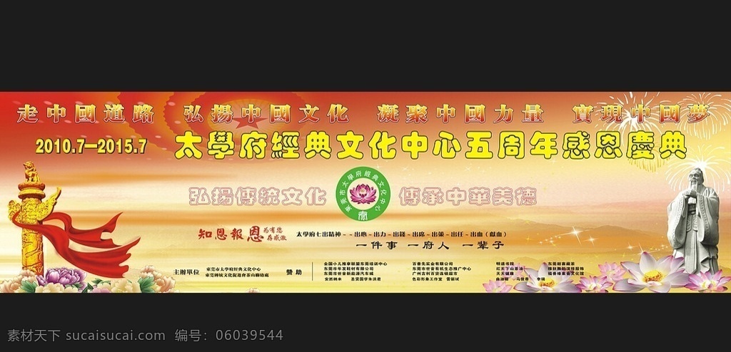 周年庆典背景 儒家 传统文化 活动背景 孔子 墨子 道教文化 儒家文化 文化艺术