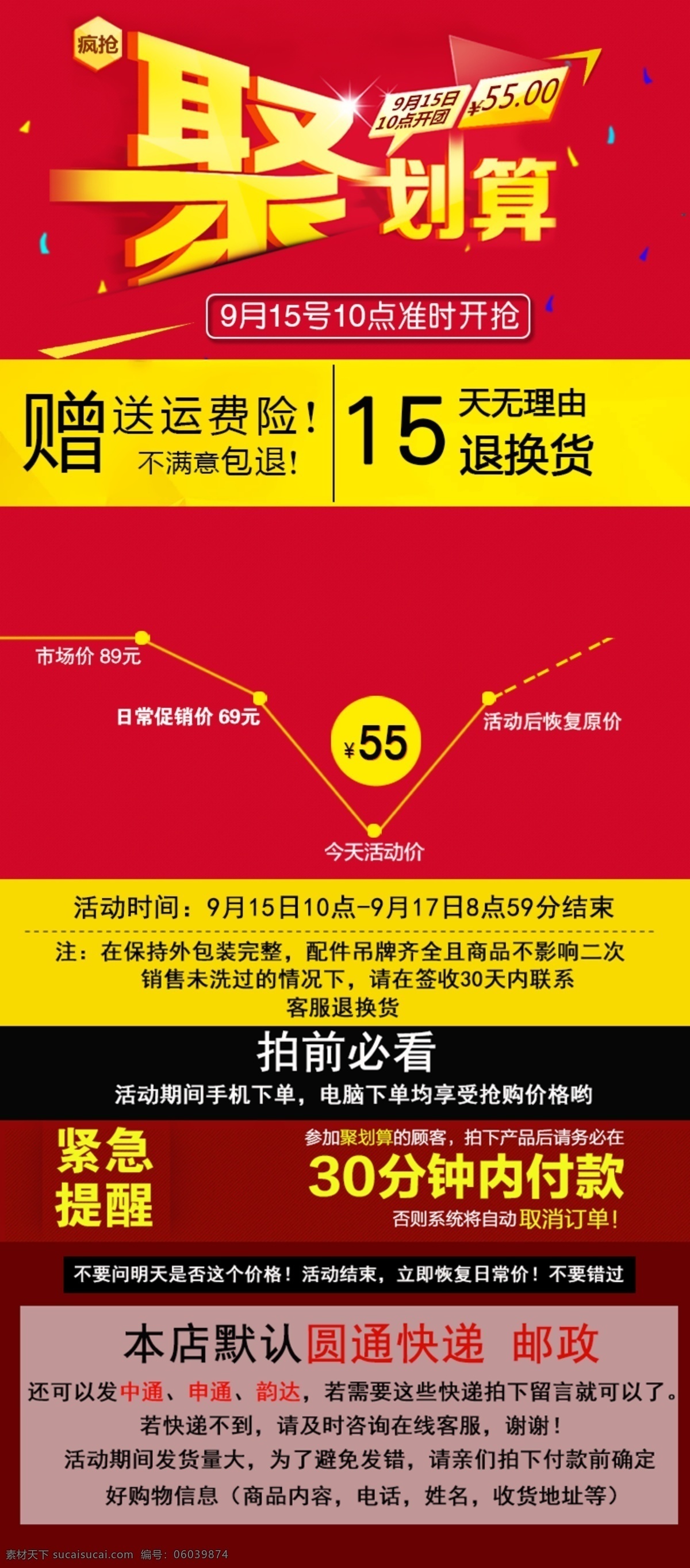 聚划算素材图片下载-素材编号06039874-素材天下图库