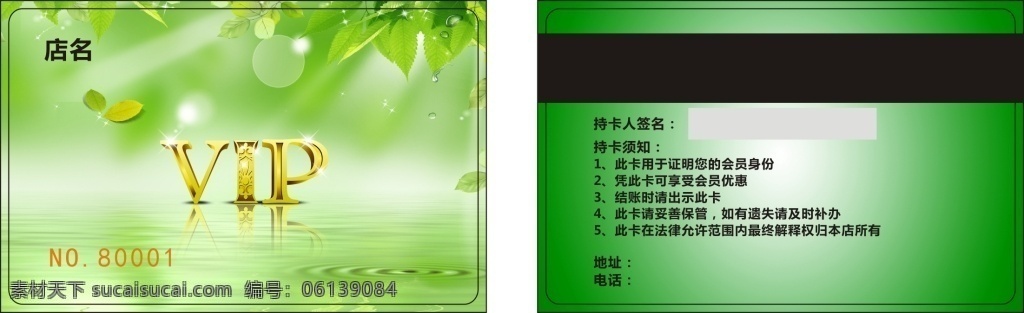 绿色会员卡 贵宾卡 水滴 绿色背景 磁条卡