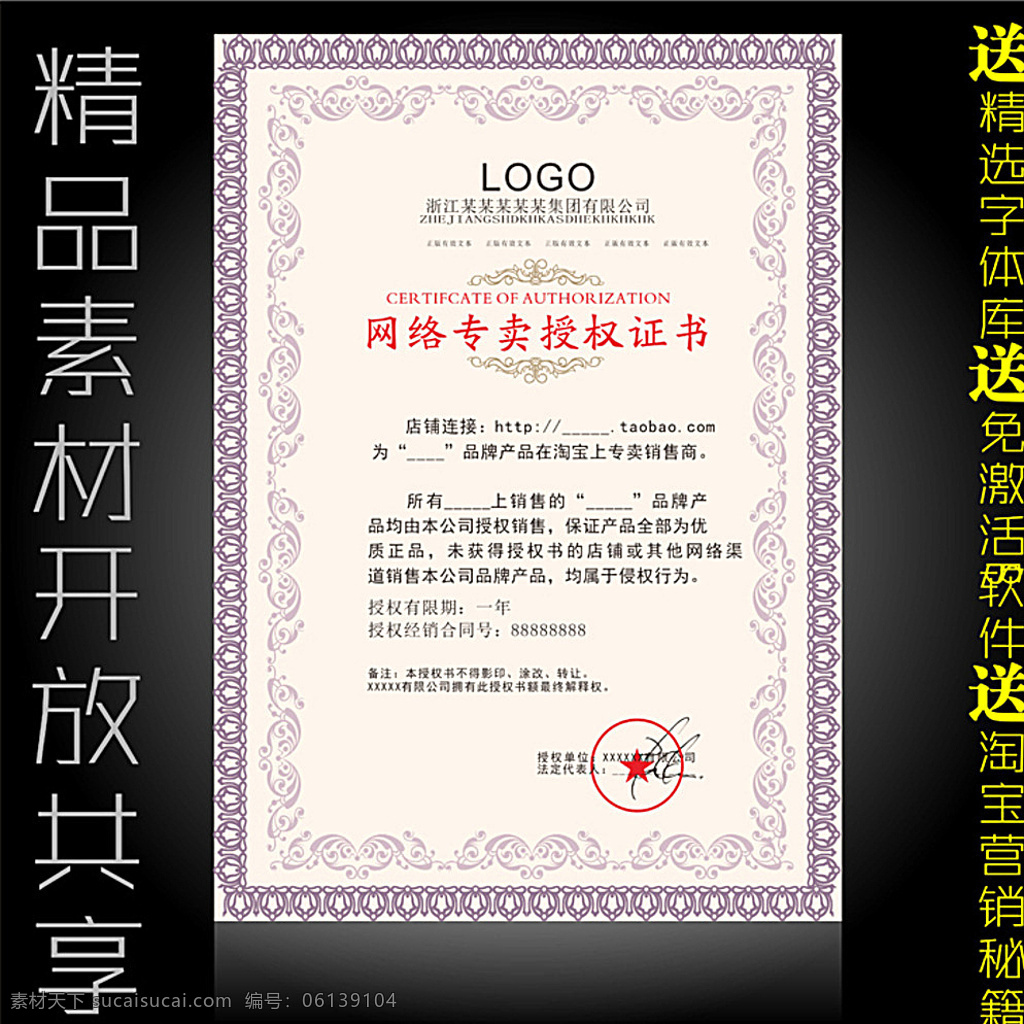 网络 专卖 授权书 网络授权书 授权证书 代理证书 网络授权 经销商证明 授权证明 授权凭证 荣誉证书 获奖证书 欧式花纹 欧式证书 经典授权 证书 经销商授权 ps授权书 psd授权书 授权牌 特许授权证书 淘宝界面设计 淘宝装修模板 黑色