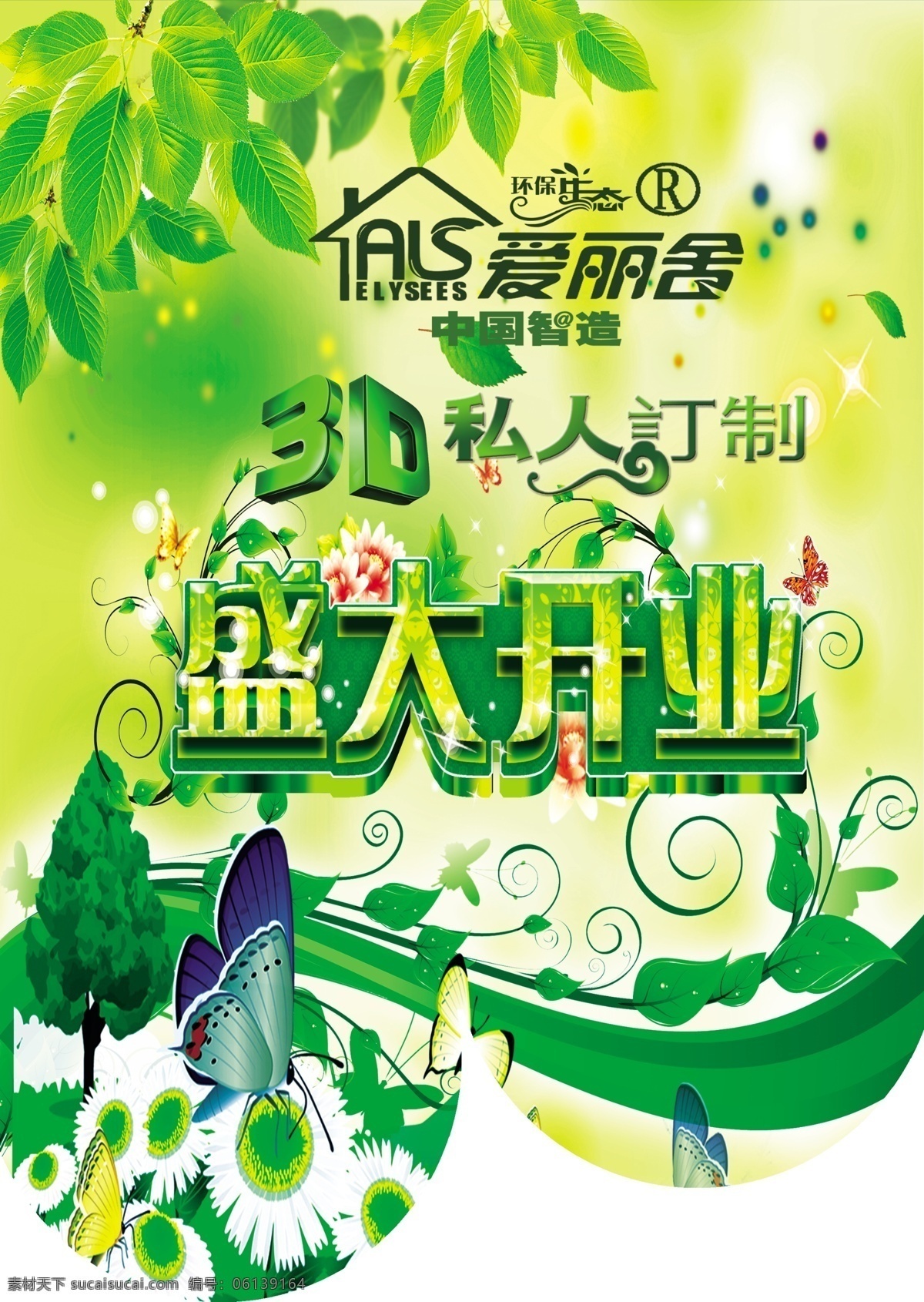 爱丽舍 3d 全 屋 定制 吊 旗 全屋 吊旗 绿色