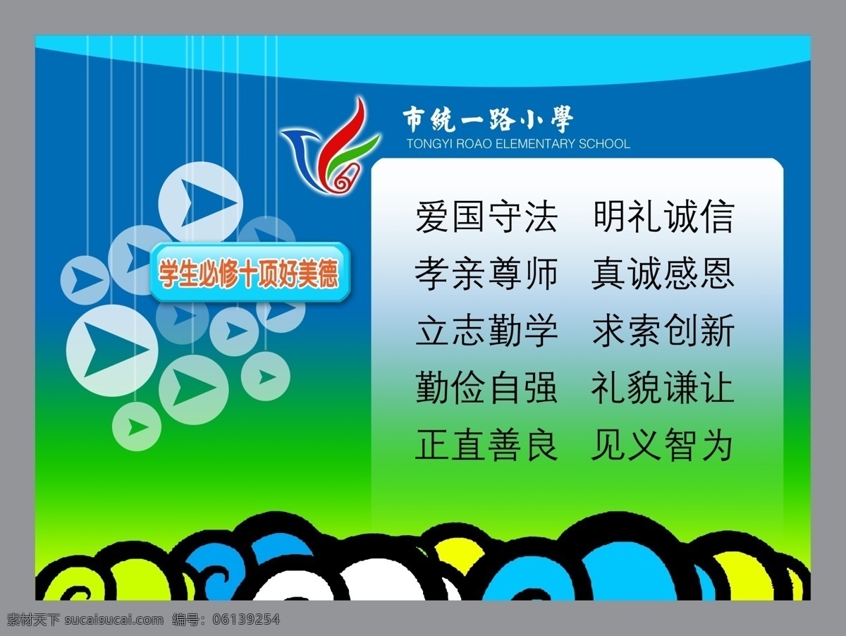 学生 必修 十 项 好 美德 分层素材 psd格式 设计素材 校园专辑 墙报板报 psd源文件 绿色